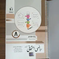 کتاب ریاضی امتحانی جویا مجد هشتم