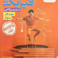 کتاب های جامع|کتاب و مجله آموزشی|قم, باغ کرباسی|دیوار