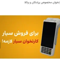 کارتخوان سیار نیولندME31باگارانتی فعالسازی رایگان|فروشگاه و مغازه|شهریار, شهرک وائین|دیوار