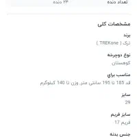 دوچرخه ۲۹TREK|دوچرخه، اسکیت، اسکوتر|مشهد, کوشش|دیوار