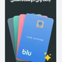 هدیه500هزار تومنی بلوکارت به شما عزیزان