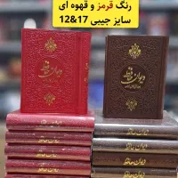 دیوان حافظ جلد چرم قرمز و قهوه ای