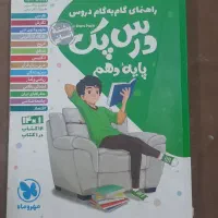 گام به گام پایه ی دهم|کتاب و مجله آموزشی|تهران, شهرک پرواز|دیوار