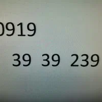 09193939239|سیمکارت|بهارستان, |دیوار