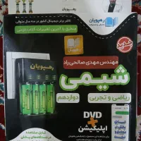 دیویدی آموزش شیمی دوازدهم