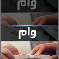وام ازدواج