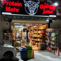 فروشنده فروشگاه ‌پروتئین