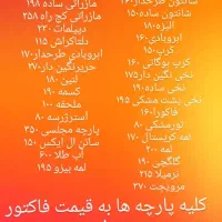 حراج پارچه|حراج|امیدیه, |دیوار