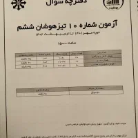 کتاب ششم به هفتم،آمادگی آزمون تیزهوشان