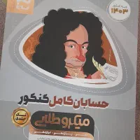 کتاب کمک‌درسی و تست،نو|کتاب و مجله آموزشی|قم, باسکول|دیوار