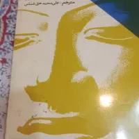 کتاب  چنین گفت بودا