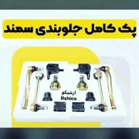 جلوبندی پک دسته موتور لنت کمک مکانیک پژو پراید ۲۰۶|قطعات یدکی و لوازم جانبی|تهران, خرمشهر|دیوار