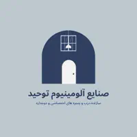 در و پنجره آلومینیوم و توری های پلیسه
