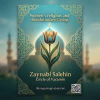 عضویت در گروه بانوان صالح و زینبی