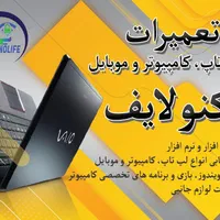 مشاوره تخصصی خرید لپ‌تاپ مخصوص رشته و کار شما|رایانه همراه|بندر گناوه, |دیوار