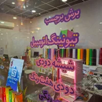 چاپ تابلوساز برچسب تبلیغات تضمینی|خدمات پیشه و مهارت|کیش, |دیوار