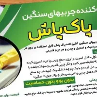 کاردر منزل فروش خانگی اسپری پاک کننده