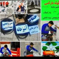 لوله بازکنی فنر زنی تخلیه چاه شبانه روزی تضمینی|خدمات پیشه و مهارت|زنجان, |دیوار