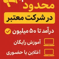 استخدام کارشناس فروش و بازاریابی آنلاین دورکاری