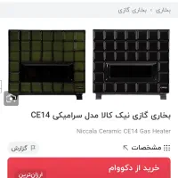 بخاری گازی نیک کالا|بخاری، هیتر، شومینه|محمدیه-قزوین, |دیوار