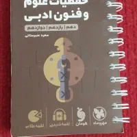 کتاب های تست کنکور|کتاب و مجله آموزشی|مشهد, انقلاب|دیوار