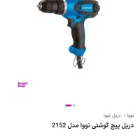 دریل پیچ گوشتی نووا مدل 2152