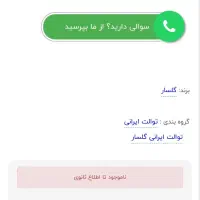 کا‌سه توالت گلساران مدل نیلوفر ۱۸|لوازم سرویس بهداشتی|تهران, شهرک ولیعصر جنوبی|دیوار
