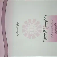 کتاب های روانشناسی و مشاوره