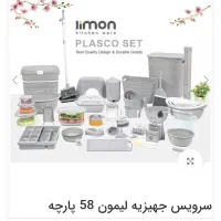 سرویس ۵۸ پارچه