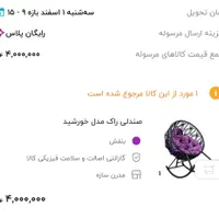 صندلی ریلکسی فلز|صندلی و نیمکت|تهران, آذربایجان|دیوار