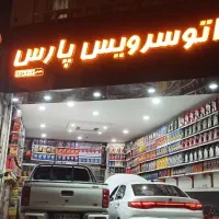 تعویض روغن وگیربکس اتوماتیک