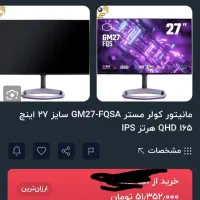 مانیتور گیمینگ 27 اینچ 165هرتز 2k دارای RGB