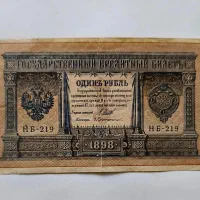 اسکناس روبل شوروی