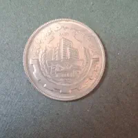 سکه کمیاب یادبود ۲۰ ریالی