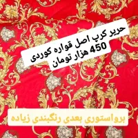 قواره کوردی 250هزار|لباس|سقز, |دیوار