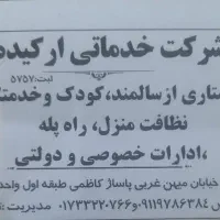 اعزام نیروی خدماتی نظافت پرستاری