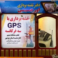 نقشه بردار ، نقشه برداری UTM با جی پی اس و دوربین