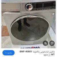 ماشین لباسشویی پاکشوما اتومات