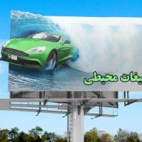 سفارش بنرتبلیغاتی و بیلبورد درلنجان