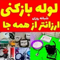 لوله بازکنی100٪ تضمینی مجهزبه دستگاه تراکم هوا قوی|خدمات پیشه و مهارت|فلاورجان, |دیوار