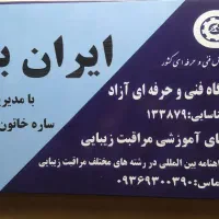 آموزش آرایشگری (از پایه تا استادی)