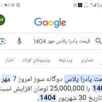 زامیاد پادرا پلاس مدل 1400|خودرو سواری و وانت|اصفهان, رزمندگان|دیوار