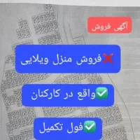 منزل ویلایی کارکنان