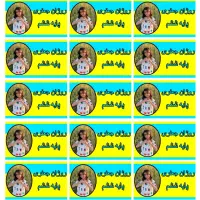 لیبل کتاب و برچسب مداد|لوازم التحریر|شیراز, مسلم|دیوار