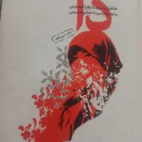 دو تا کتاب تاریخی مذهبی