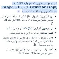 لنز واید انگل کمکی (ژاپن)|دوربین عکاسی و فیلم‌برداری|تهران, نیروی هوایی (پیروزی)|دیوار