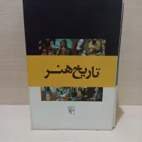 کتاب تاریخ هنر در پک کامل 8 جلدی از نشر مرکز