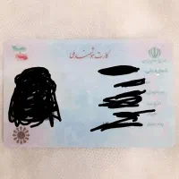 کارت ملی گم کردم ..به نام امیر اروجی