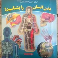 کتاب بدن انسان را بشناسید