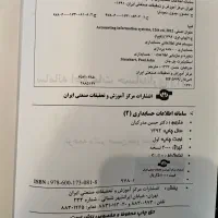 کتاب دانشگاهی حسابداری کارشناسی ارشد قیمت توافقی|کتاب و مجله آموزشی|تهران, مجیدآباد|دیوار